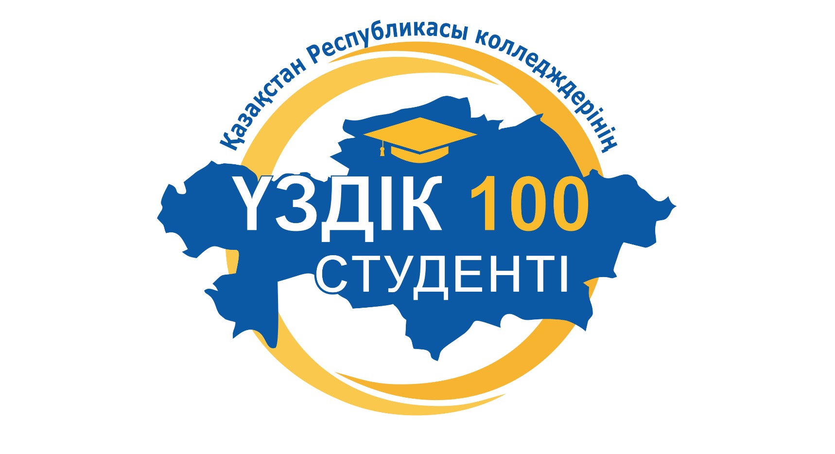 «Қазақстан Республикасы колледждерінің ТОП 100 студенті»  Республикалық байқауының өңірлік кезеңі