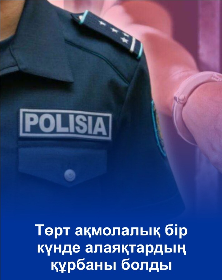 Төрт ақмолалық бір күнде алаяқтардың құрбаны болды