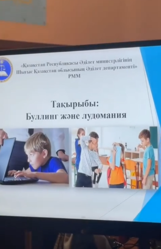 «Буллинг және лудомания» тақырыбында дәріс өткізілді