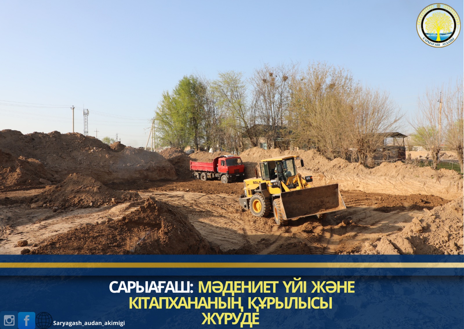 САРЫАҒАШ: МӘДЕНИЕТ ҮЙІ ЖӘНЕ КІТАПХАНАНЫҢ&nbsp; ҚҰРЫЛЫСЫ ЖҮРУДЕ