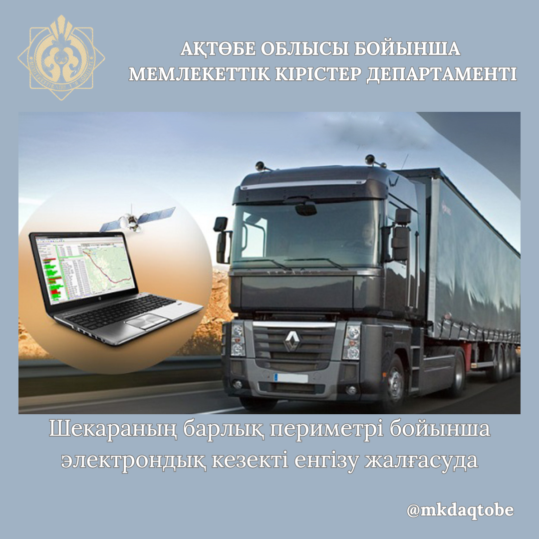 Шекараның барлық периметрі бойынша электрондық кезекті енгізу жалғасуда