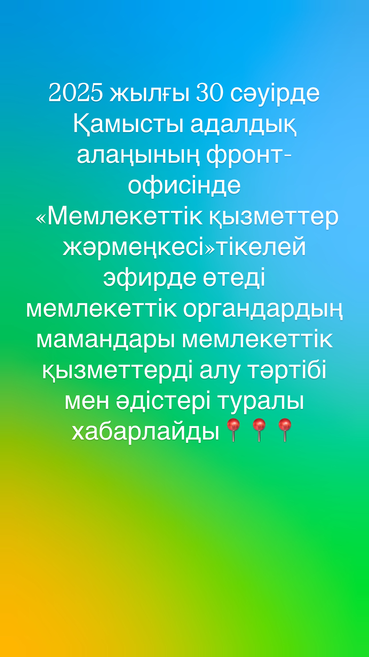 2025 жылғы 30 сәуірде мемлекеттік қызметтер жәрмеңкесі өтеді