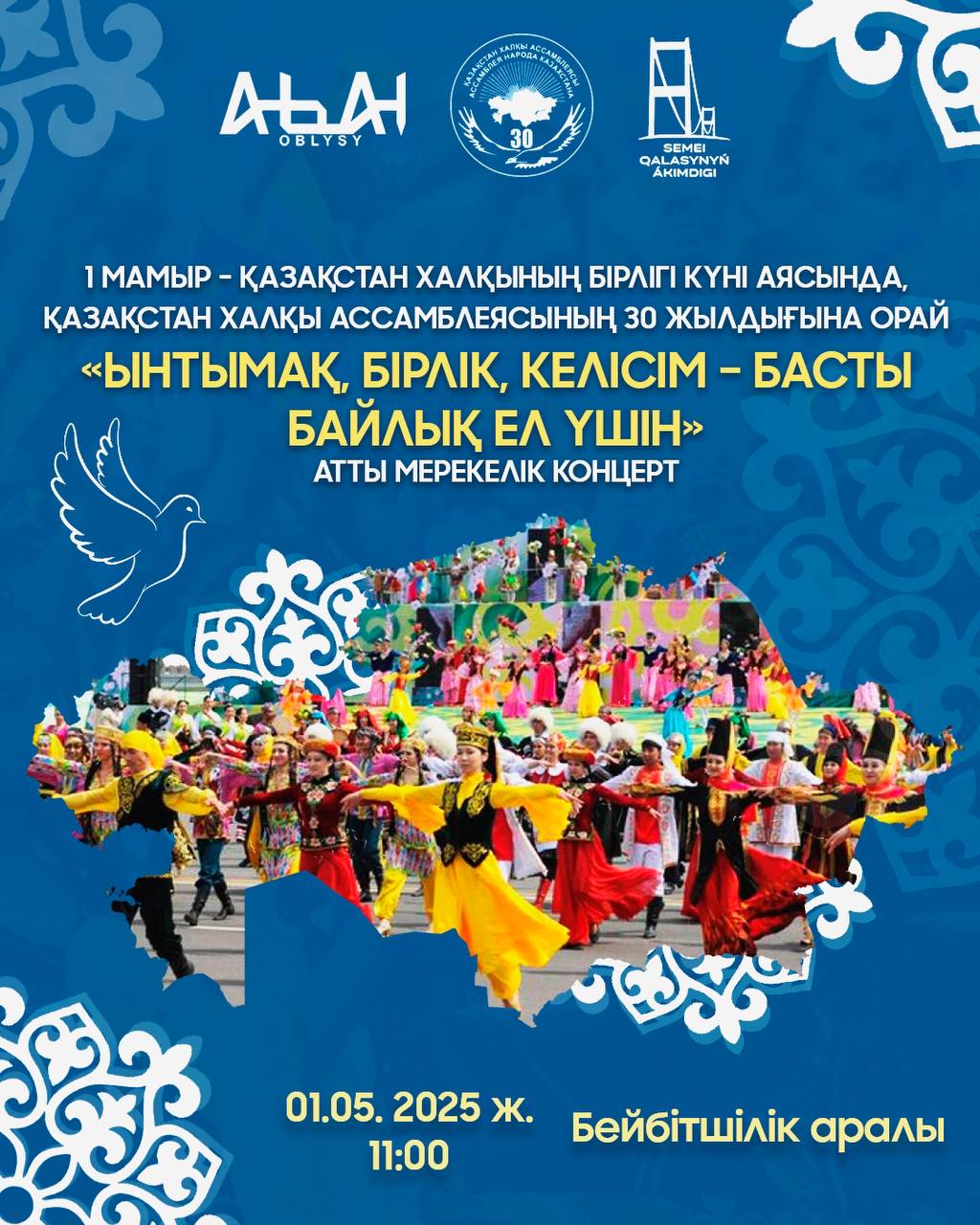 Уважаемые семейчане и гости города!