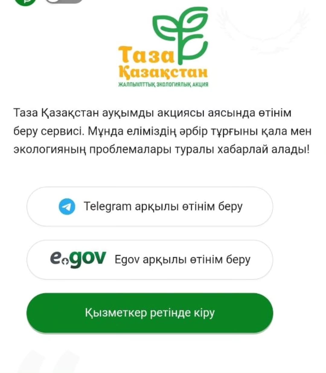 Өтінім беру боты