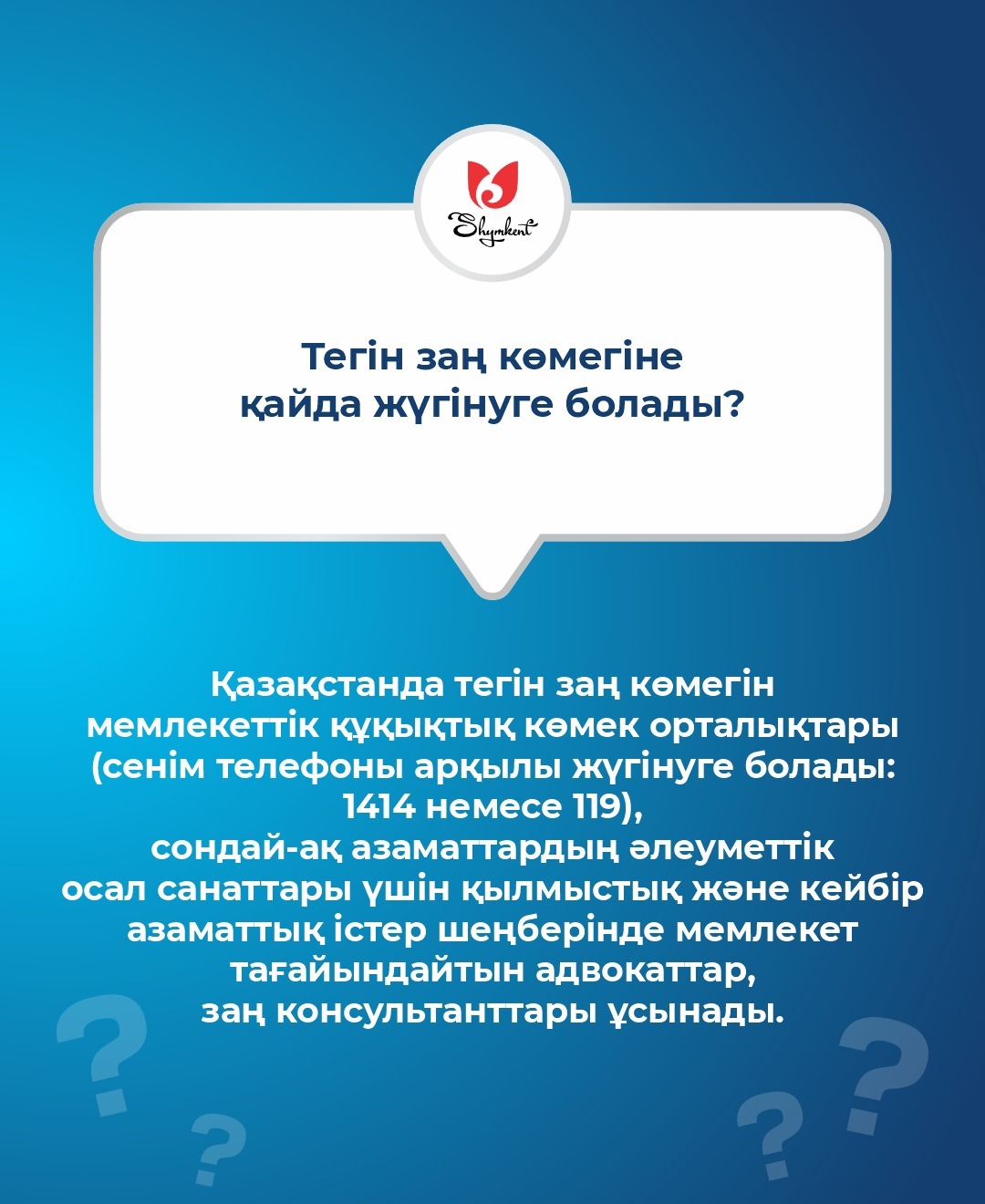 БІЛГЕНІҢІЗ АБЗАЛ!