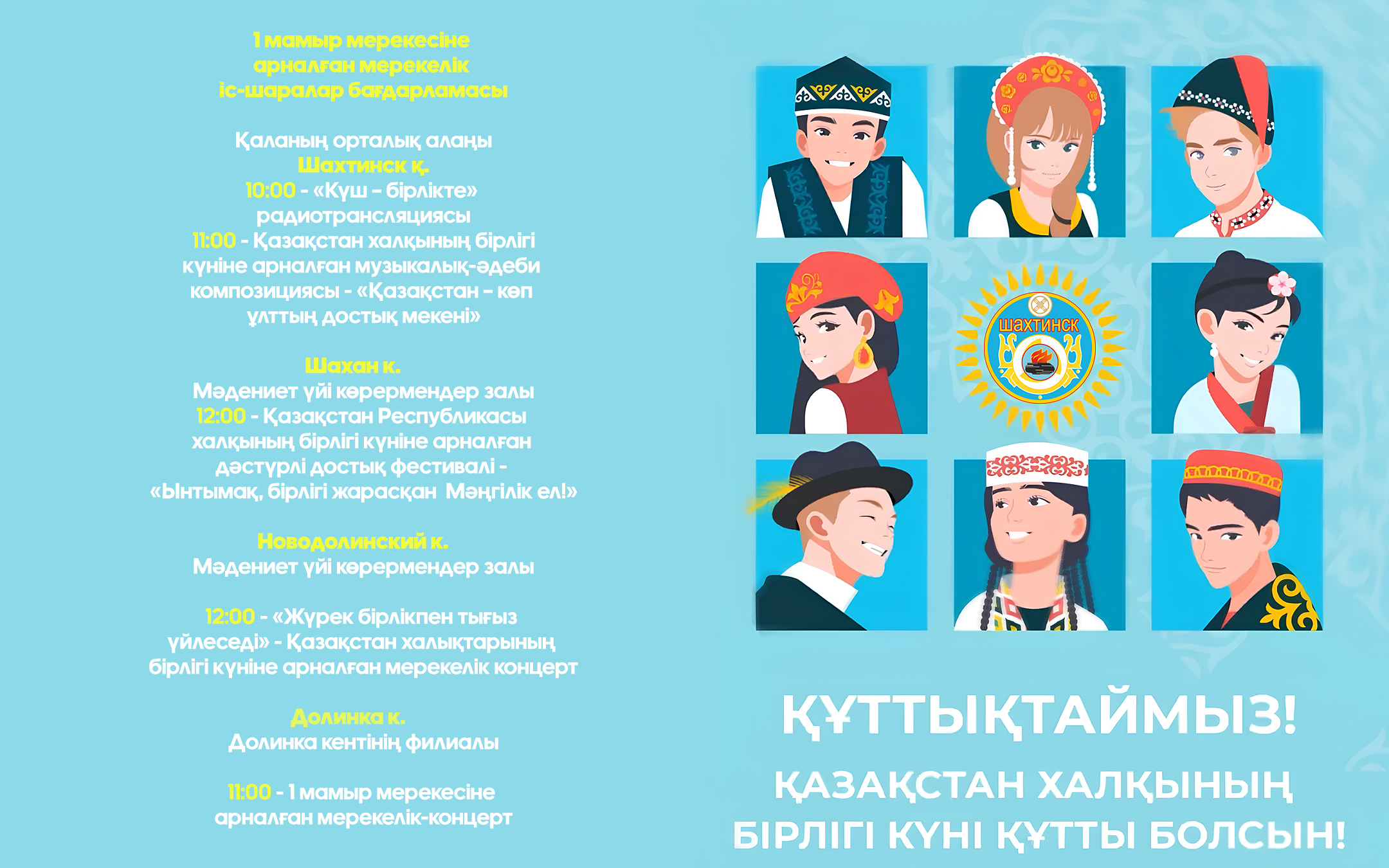 1 мамыр мерекесіне арналған мерекелік іс-шаралар бағдарламасы