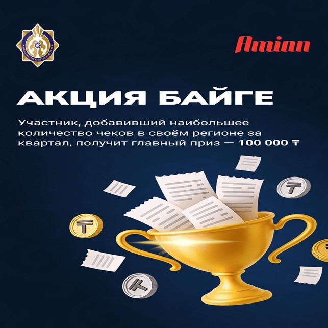 БАЙГЕ ОТ AMIAN