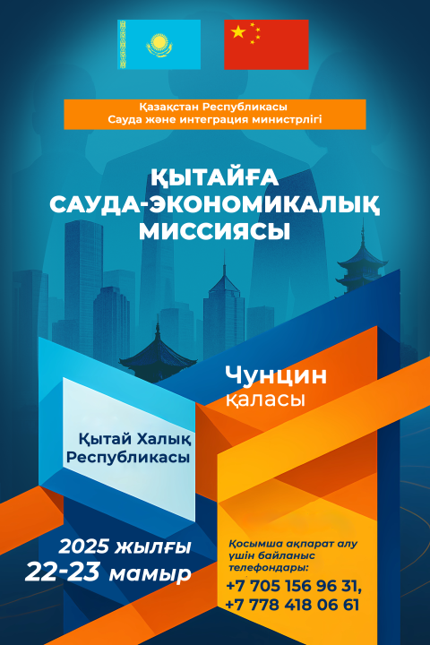 "QazTrade" ақ сауда-экономикалық миссияны ұйымдастыруды жоспарлап отыр