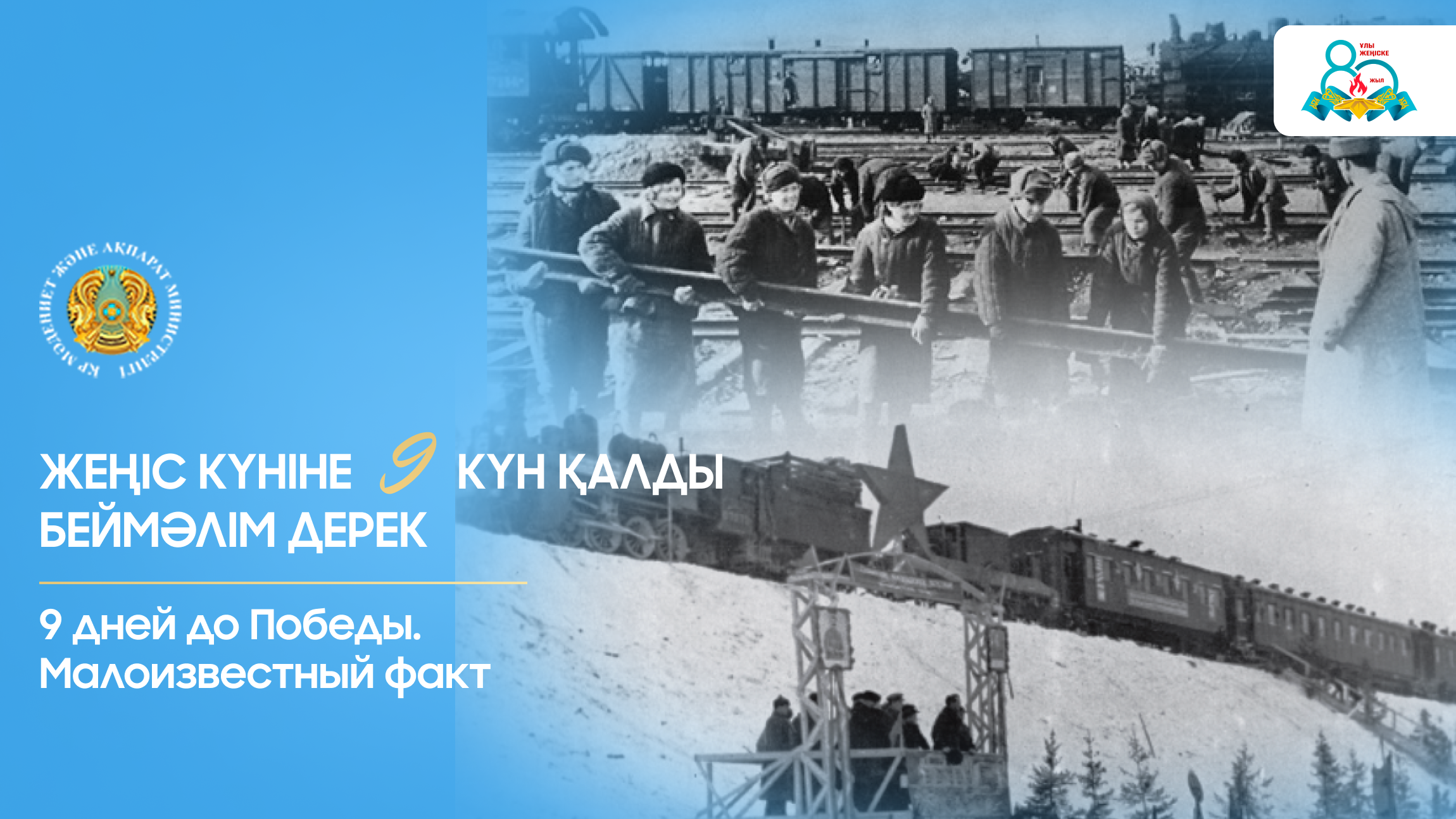 Жеңіс күніне 9 күн қалды. Беймәлім дерек