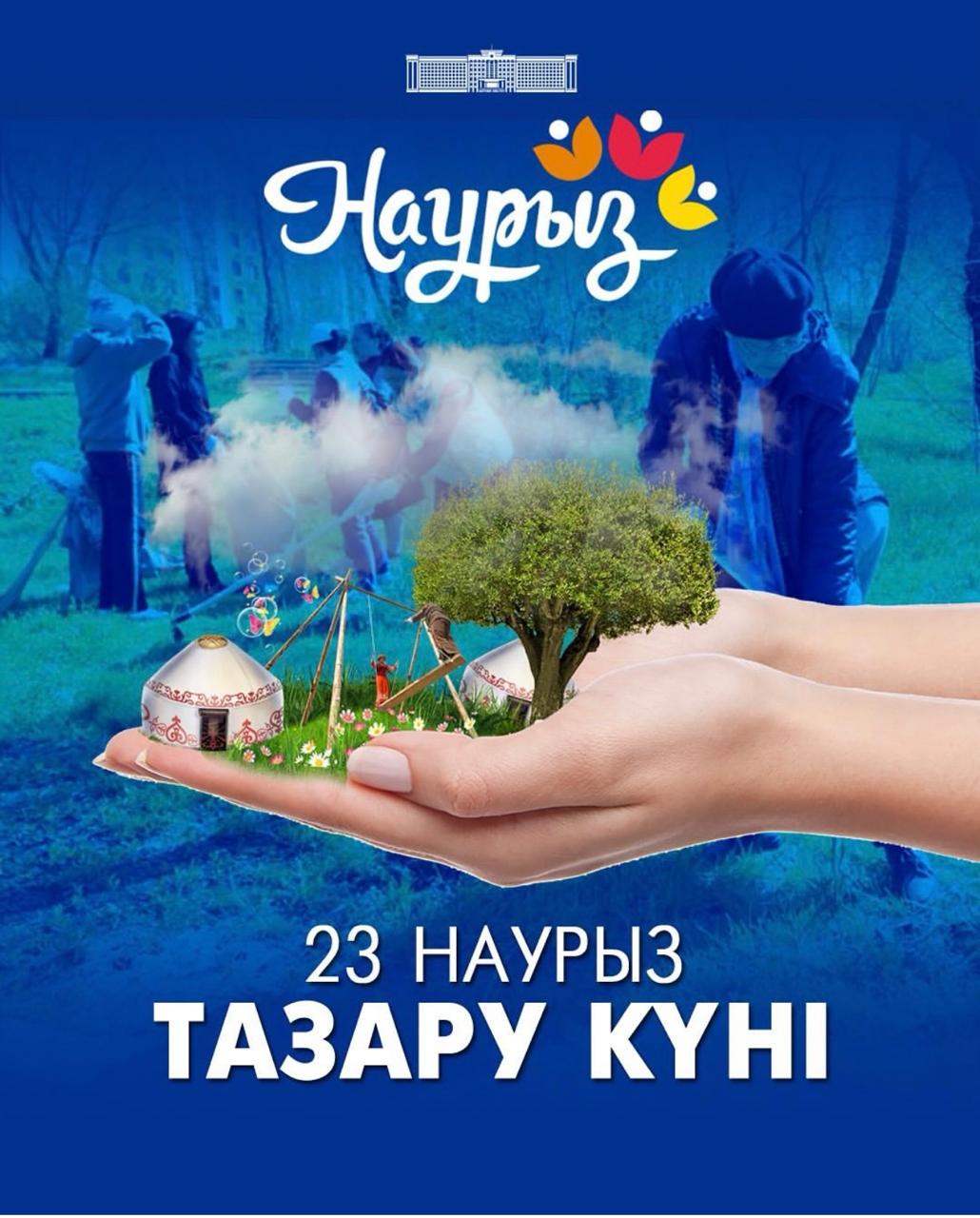23 марта- День чистоты
