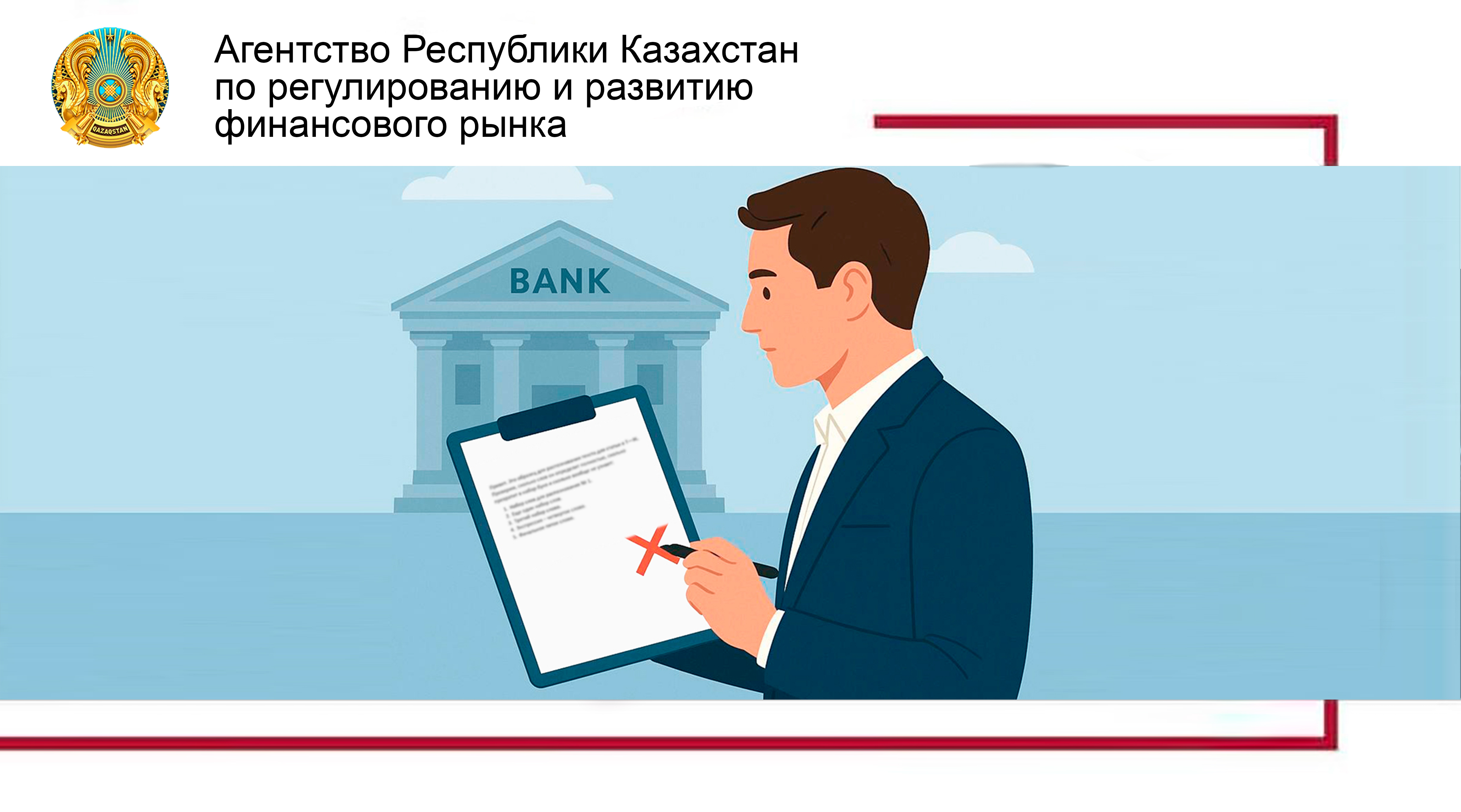 О мерах по ограничению роста потребительского кредитования