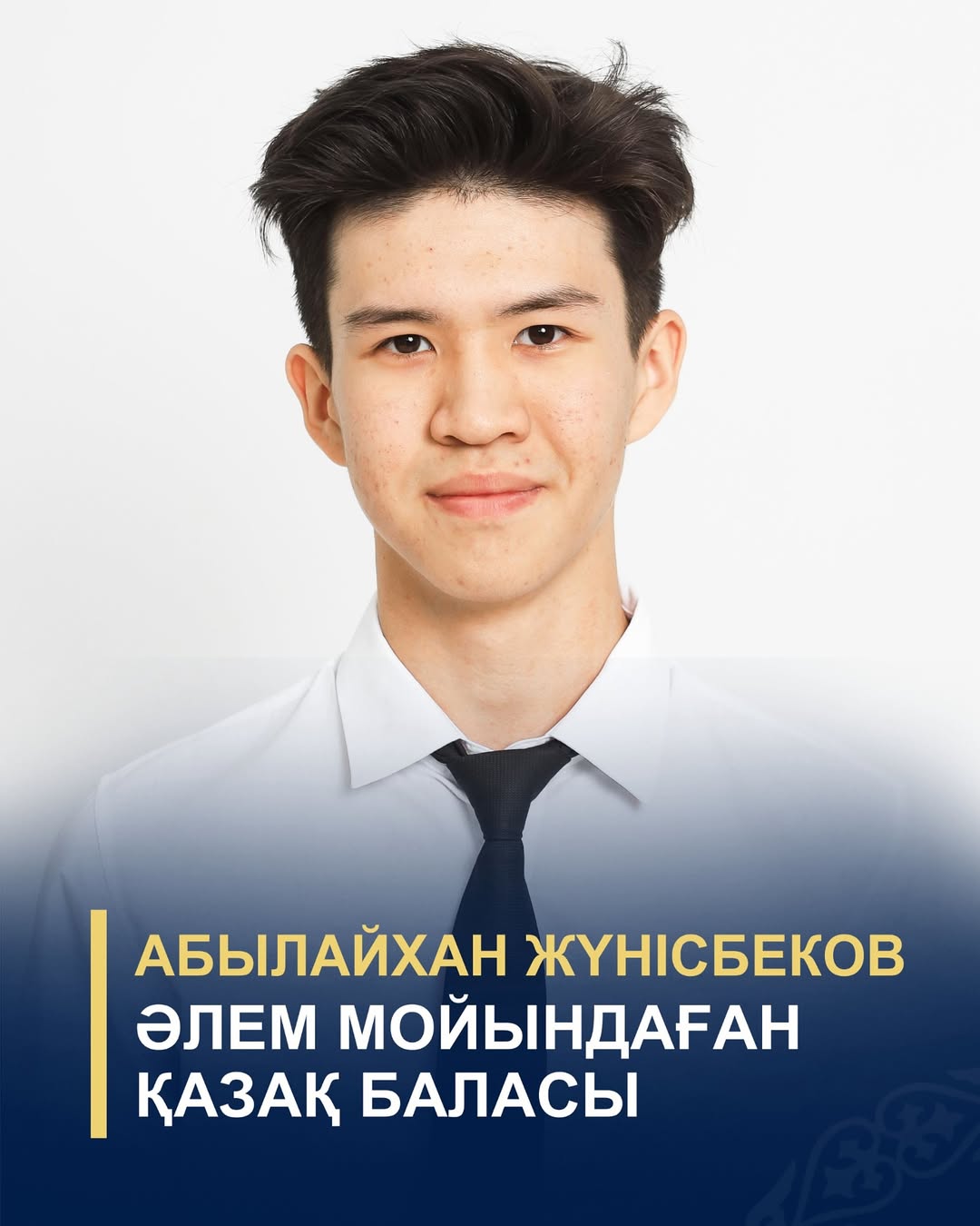 ӘЛЕМ МОЙЫНДАҒАН ҚАЗАҚ БАЛАСЫ