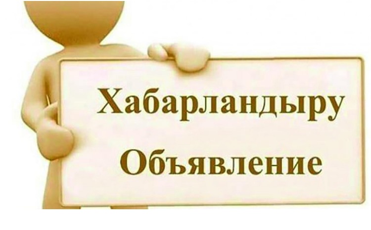 Объявление