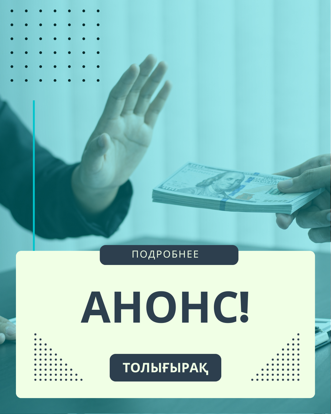 Анонс!
