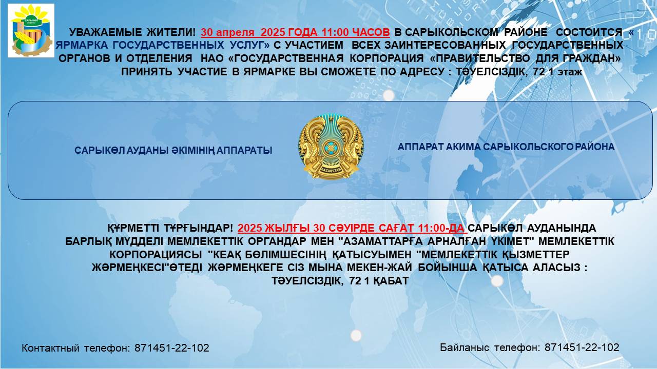 Уважаемые жители Сарыкольского района!