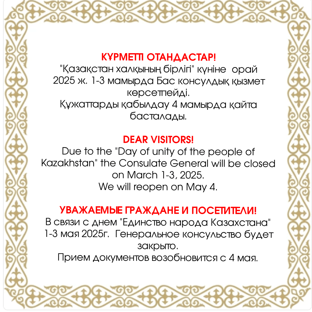The celebration of the Unity of the people of Kazakhstan