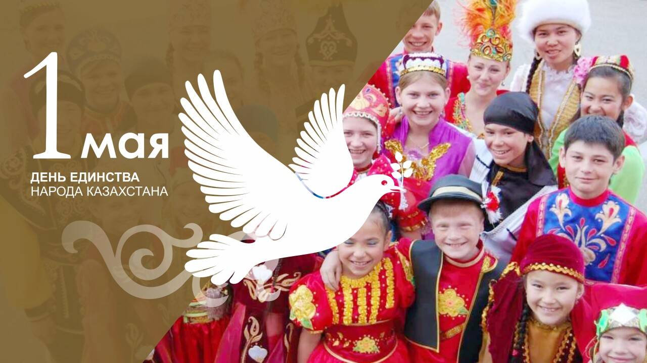 🇰🇿 День единства народа Казахстана 🤝