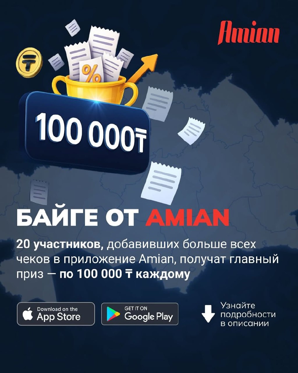 БАЙГЕ ОТ AMIAN 🚀