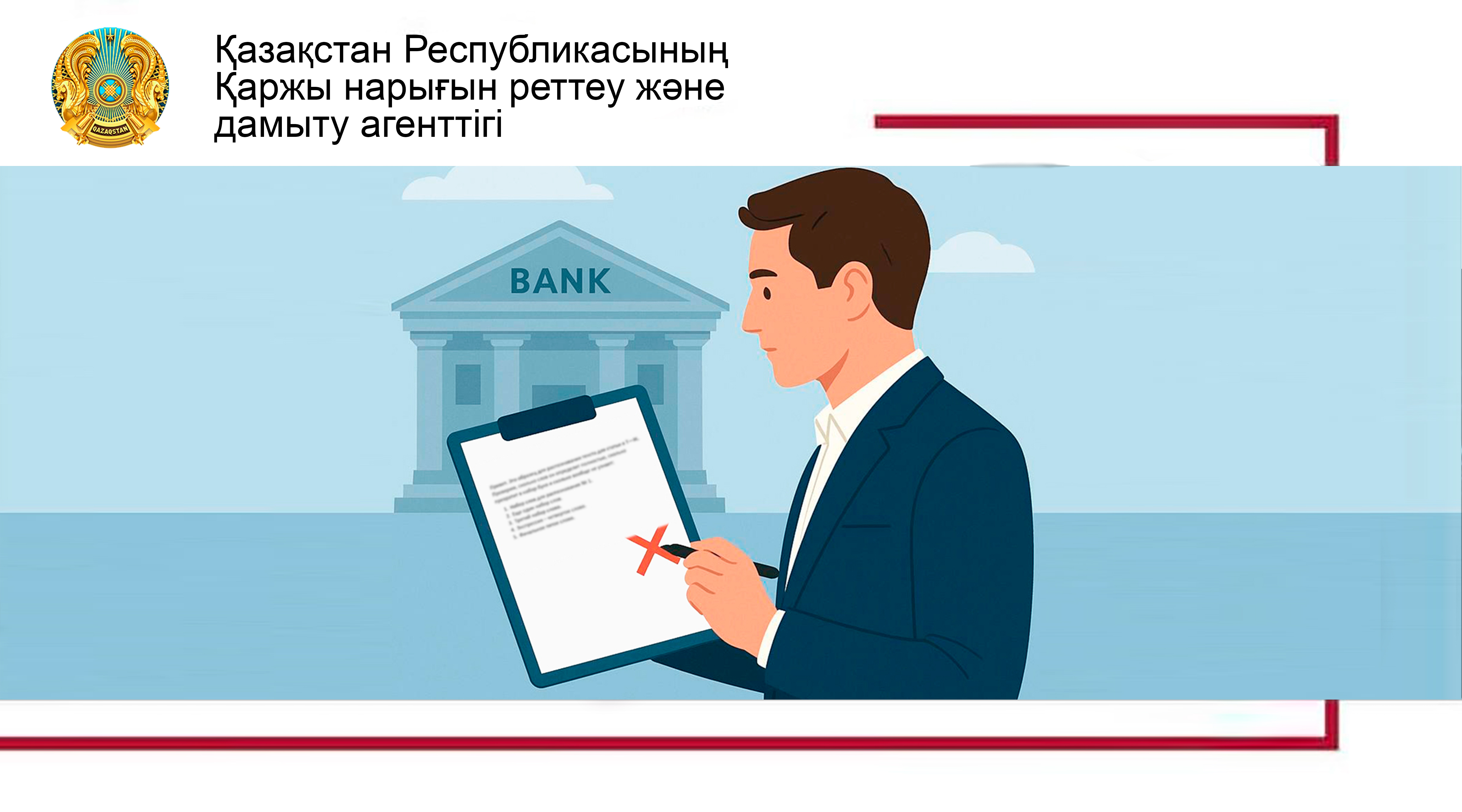 Тұтынушылық кредит беруді шектеу шаралары туралы