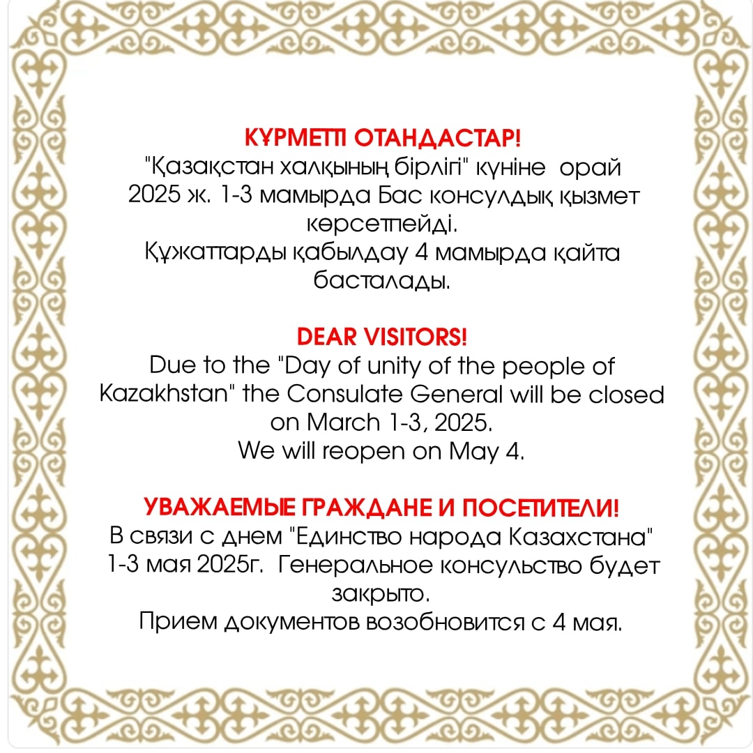 Праздник единства народа Казахстана