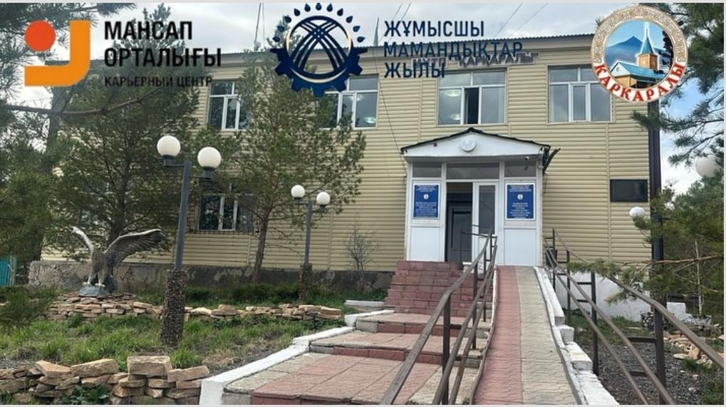 «Жұмысшы мамандықтар» жылы