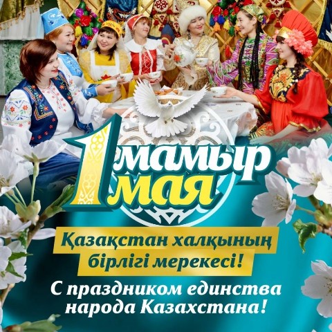 Уважаемые жители и гости города Усть-Каменогорска!