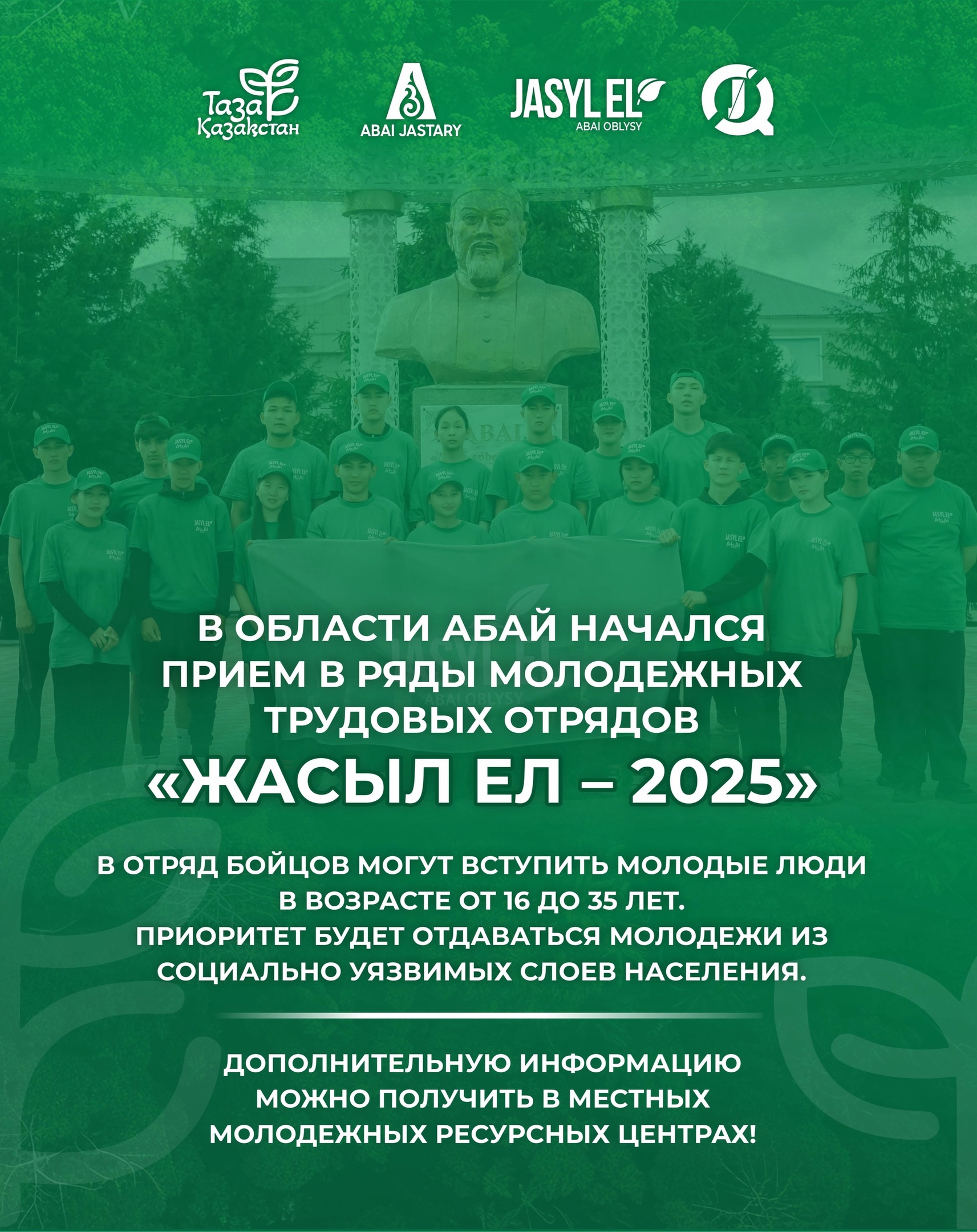 🌿 В области Абай стартовал набор в молодежные трудовые отряды «Жасыл ел – 2025»!