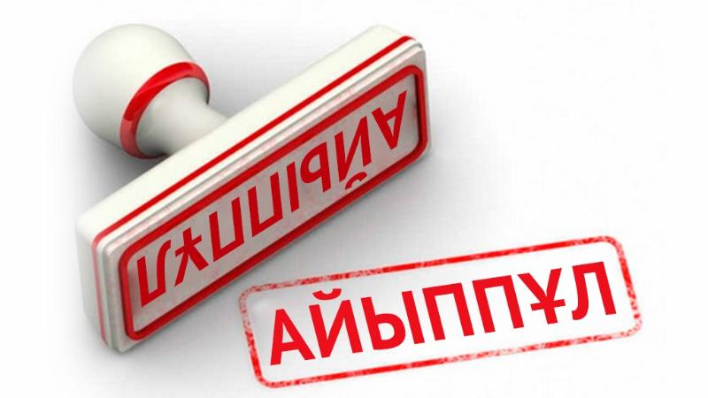Превентивные меры в борьбе с коррупцией:  роль административной практики