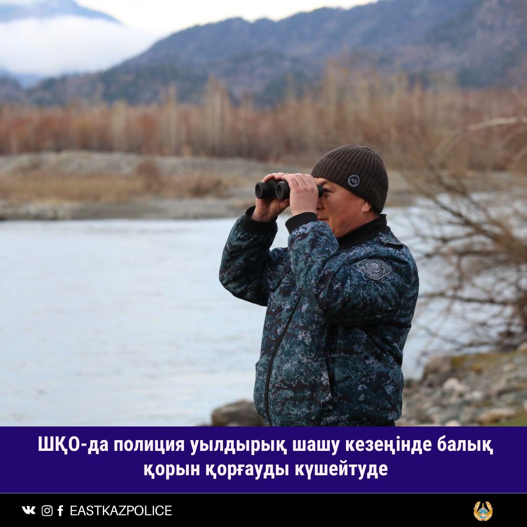 ШҚО-да полиция уылдырық шашу кезеңінде балық қорын қорғауды күшейтуде