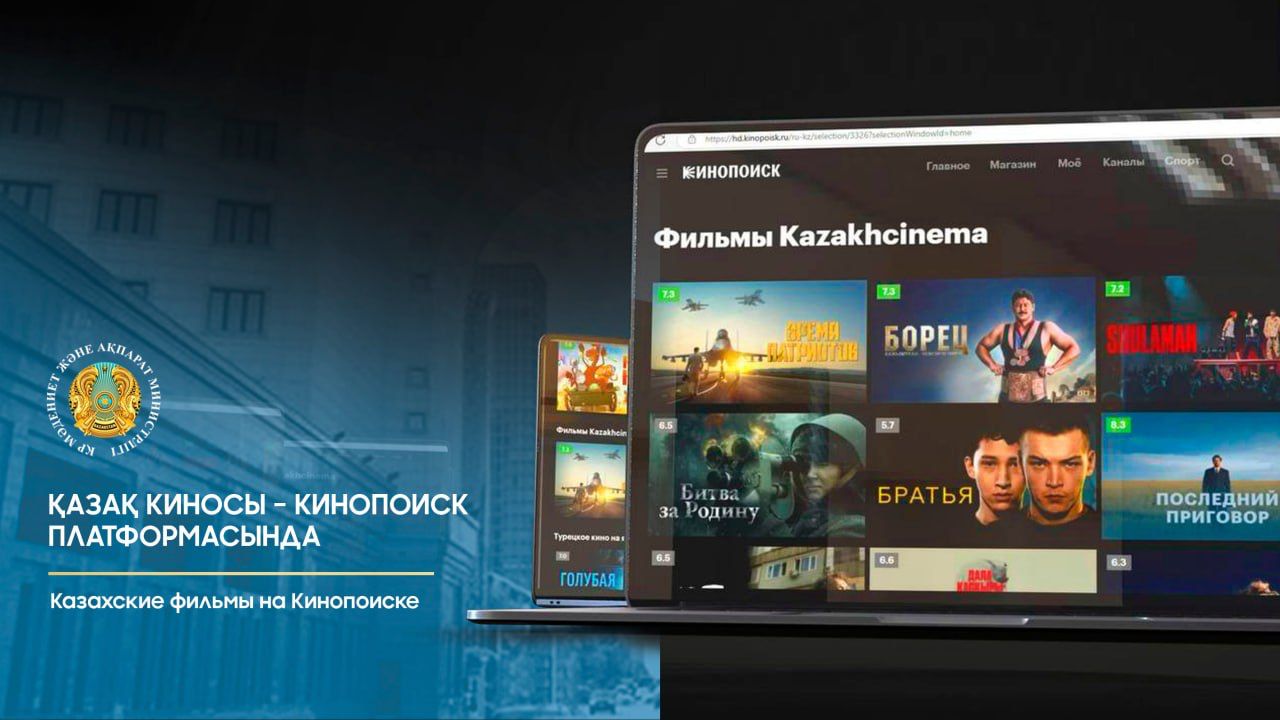 Отандық фильмдерді енді  «Кинопоисктен» көруге болады
