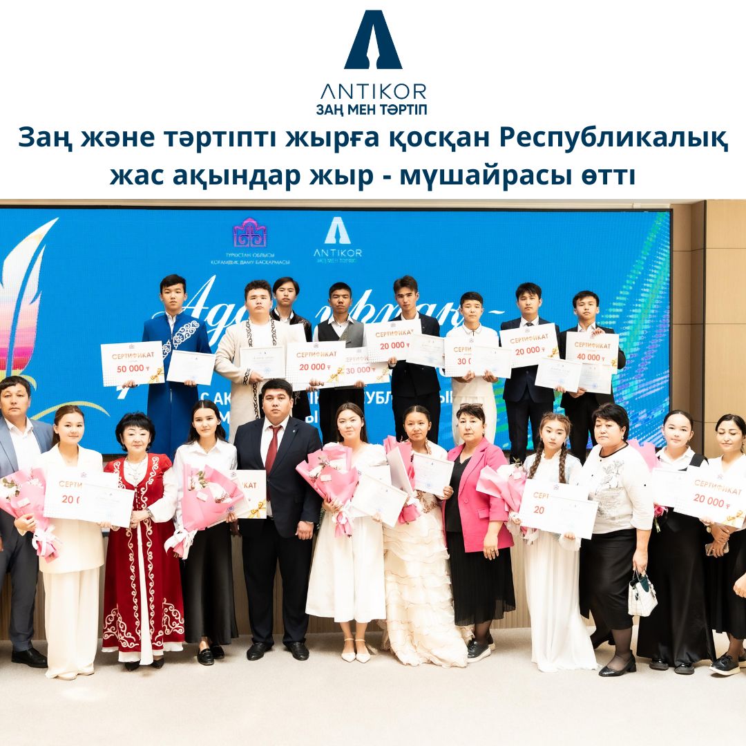 Заң және тәртіпті жырға қосқан Республикалық жас ақындар  жыр - мүшайрасы өтті