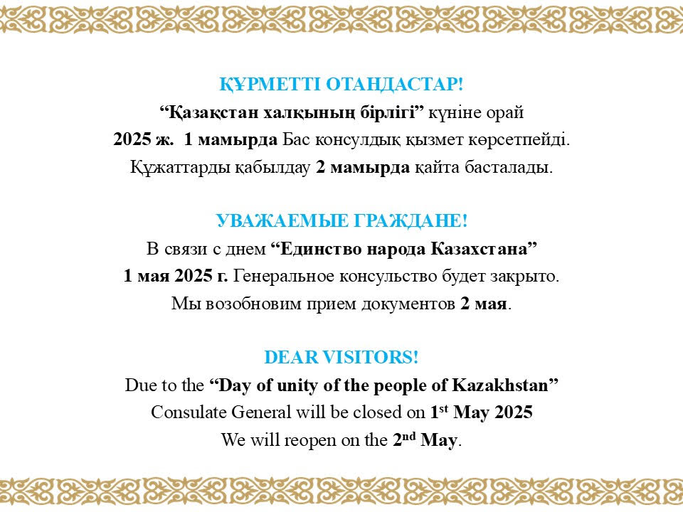 The celebration of the Unity of the people of Kazakhstan