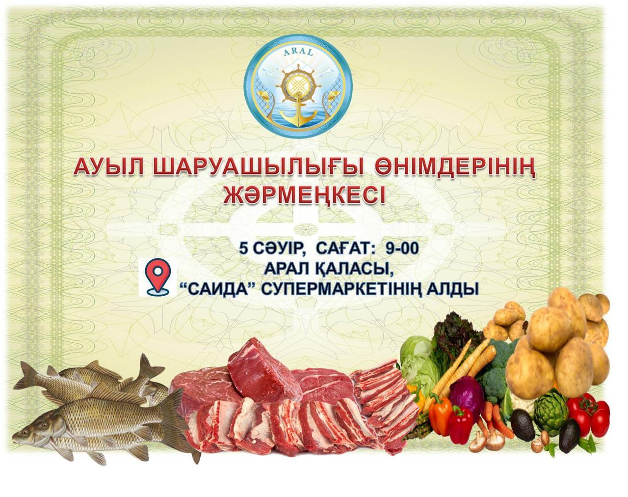 Жәрмеңкеге шақырамыз!