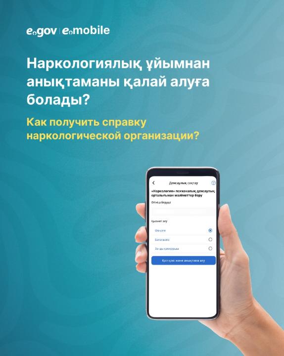 Наркологиялық ұйымнан анықтаманы қалай алуға болады?