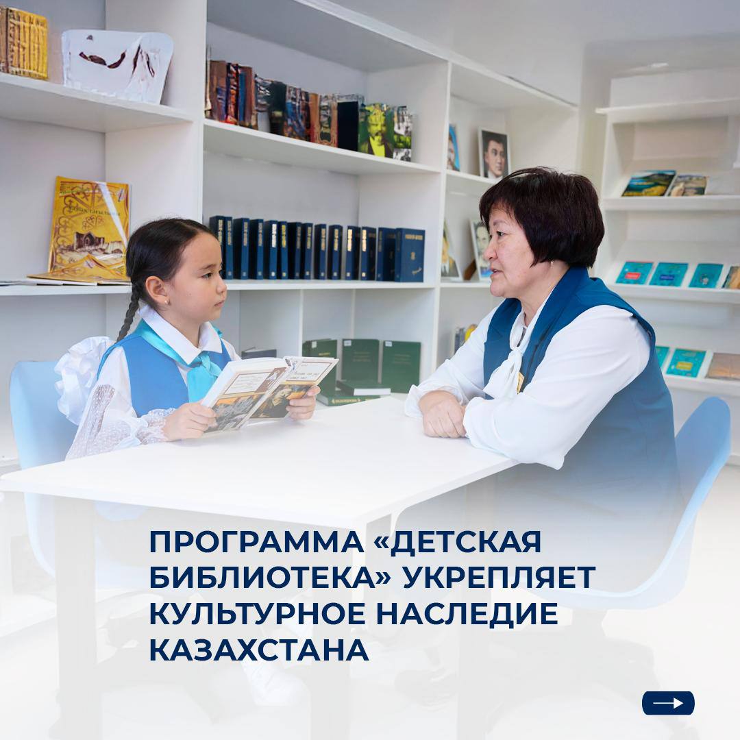 2023 жылдан бастап Мемлекет басшысының тапсырмасы бойынша елімізде «Балалар кітапханасы» жобасы іске асырылуда.