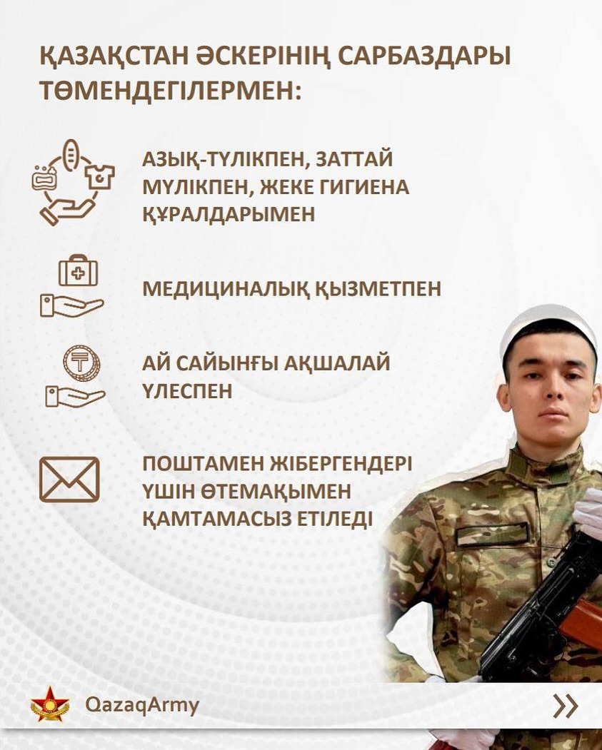 Әскердегі қызмет туралы нені білу керек?