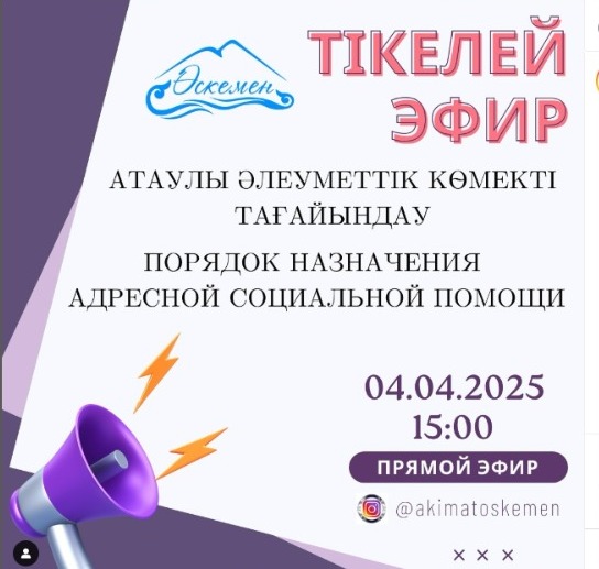 Сіздерді тікелей эфирге қатысуға шақырамыз!