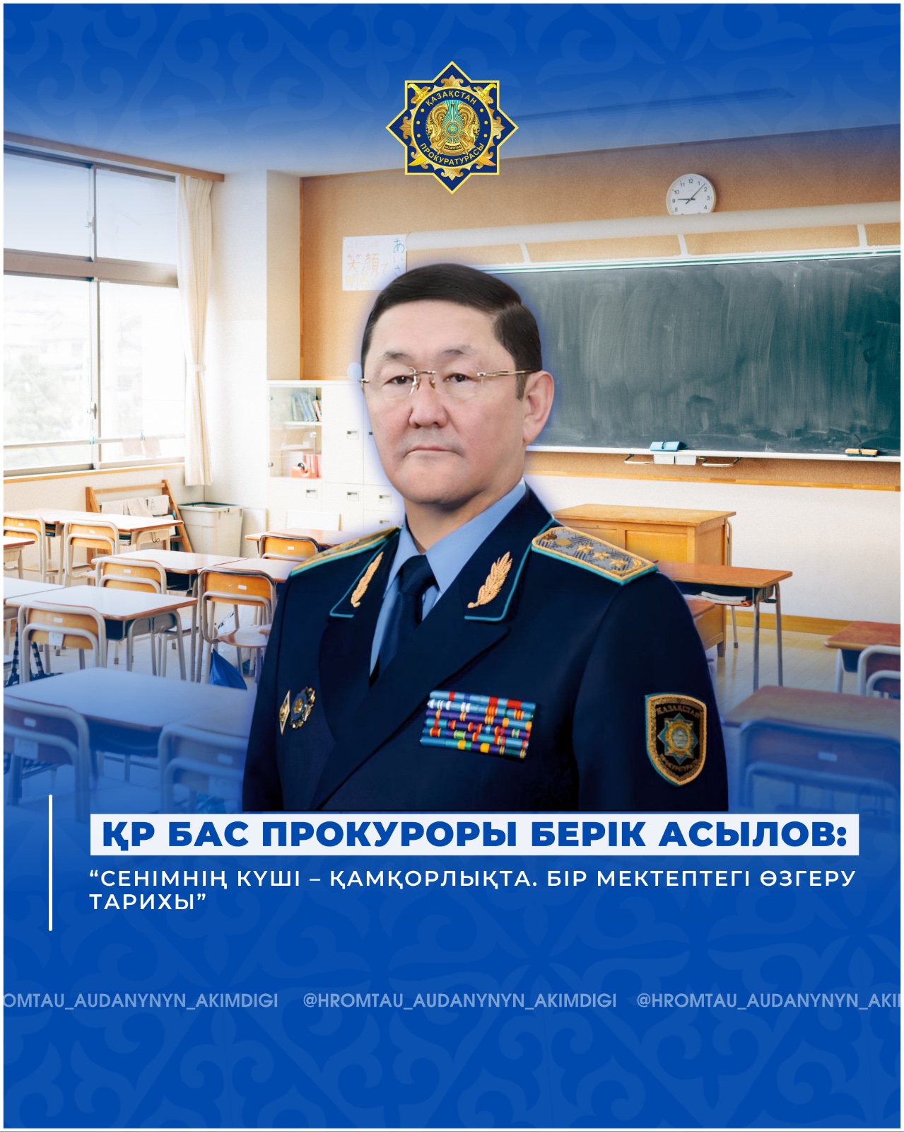 ⚜️Сенімнің күші – қамқорлықта. Бір мектептегі өзгеру тарихы