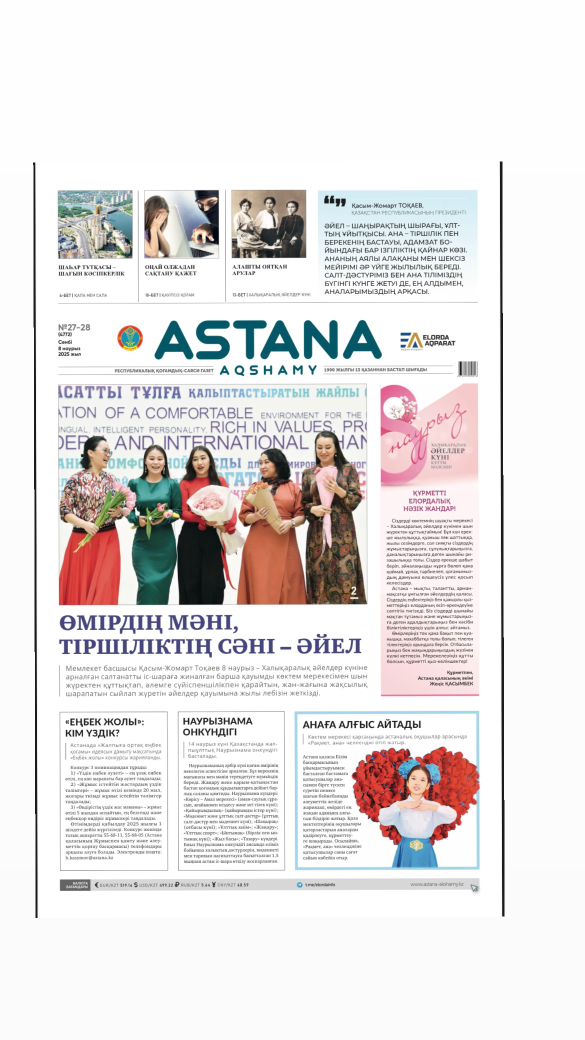 газетте мақала жарияланды.