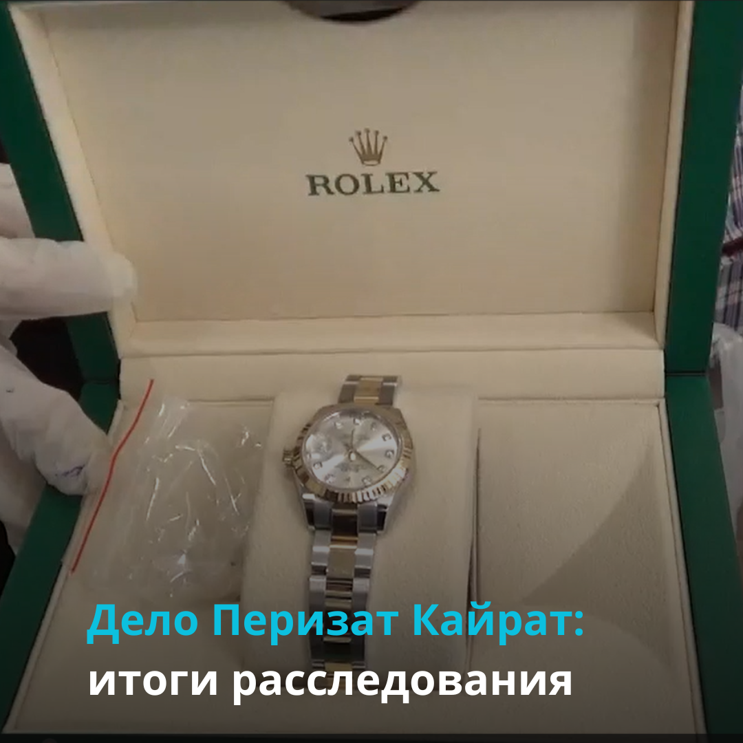 Дело Перизат Кайрат: итоги расследования