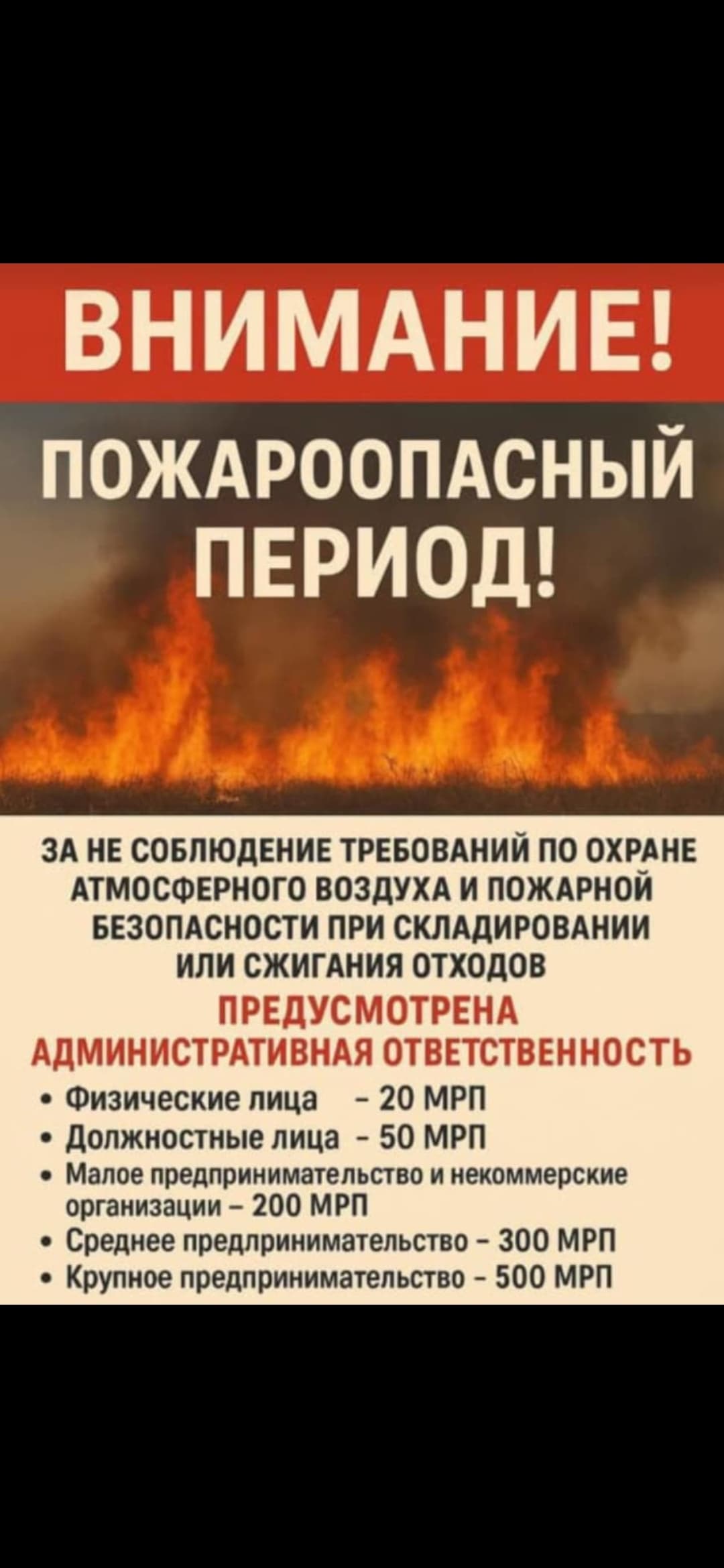 Өрт қауіпті кезеңі.