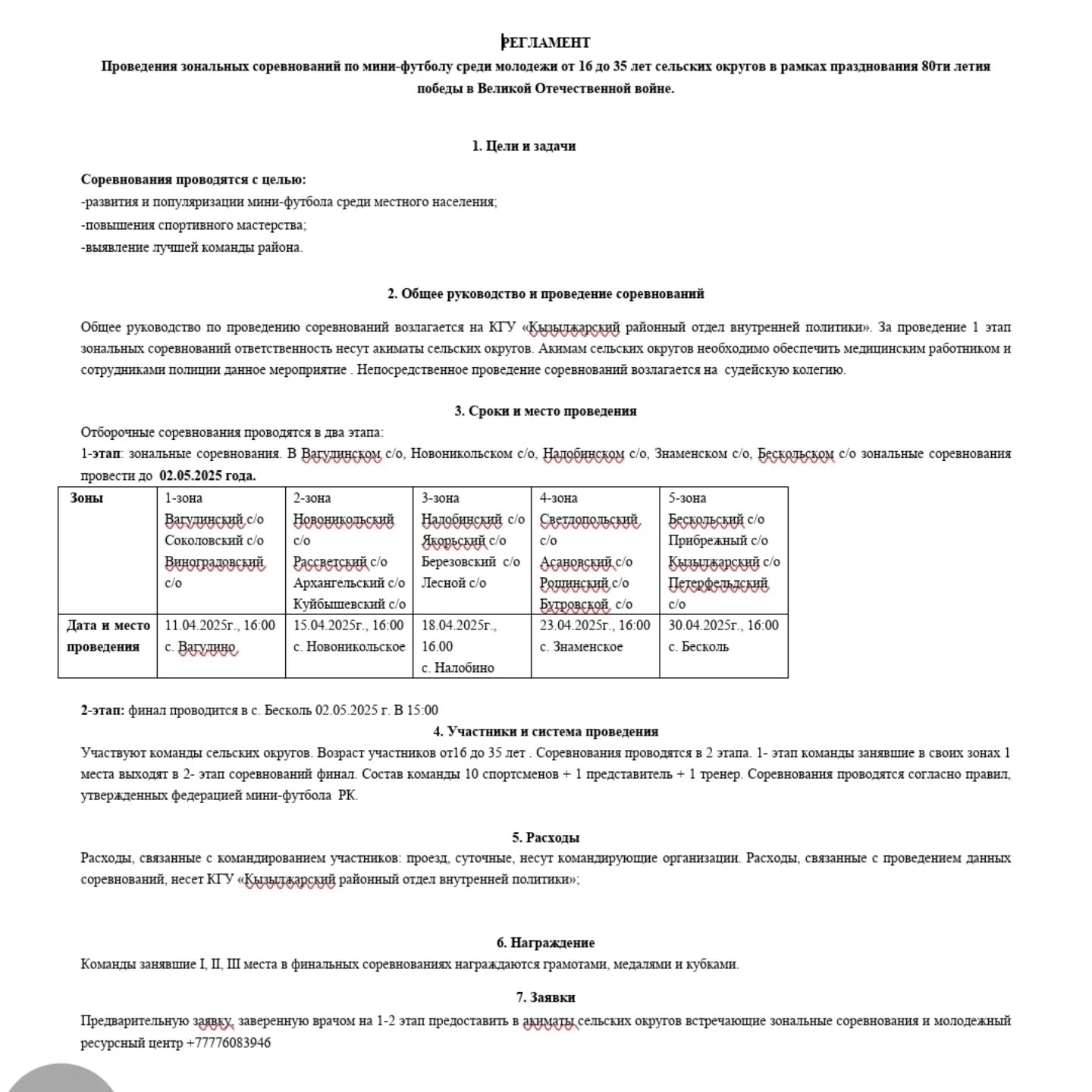 Қызылжар ауданында шағын футболдан турнир өтеді