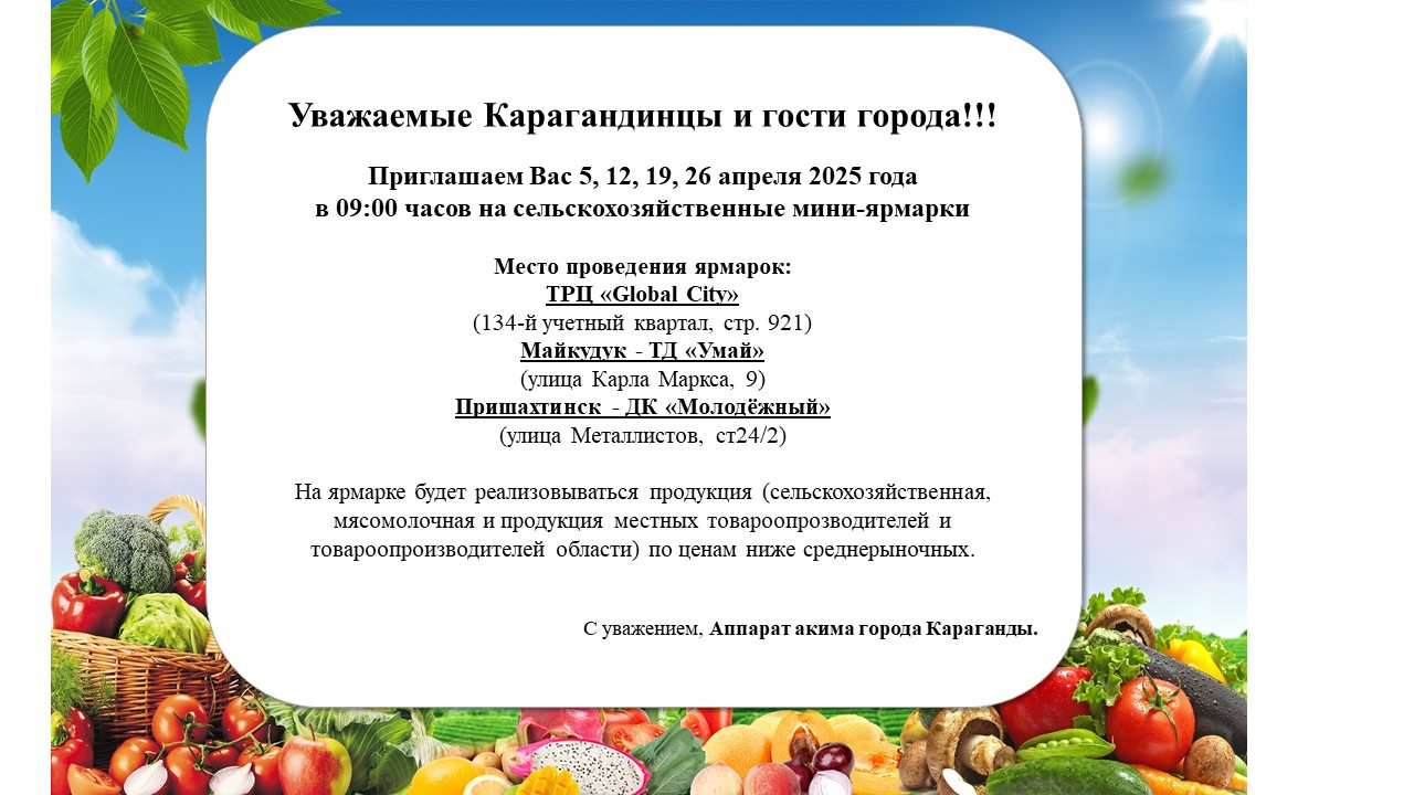 Уважаемые Карагандинцы и гости города!!!