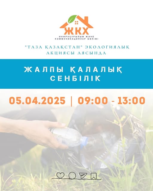 Құрметті Түркістан қаласының тұрғындары мен қонақтары! 😊