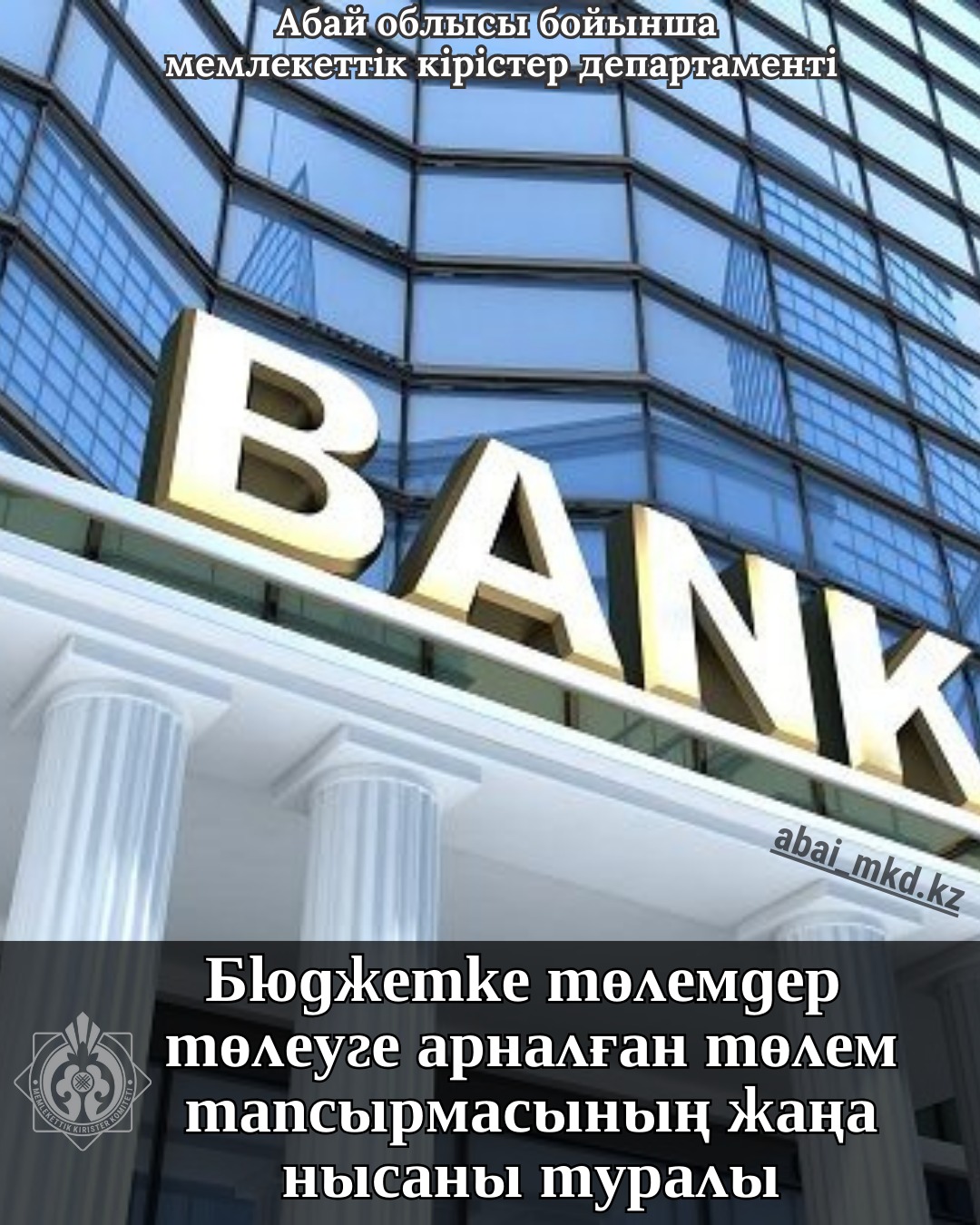 Қазақстанның төлем жүйелерінің және екінші деңгейдегі банктердің ақпараттық жүйелерінің ISO 20022 төлем хабарламалары форматының халықаралық стандартына көшуі