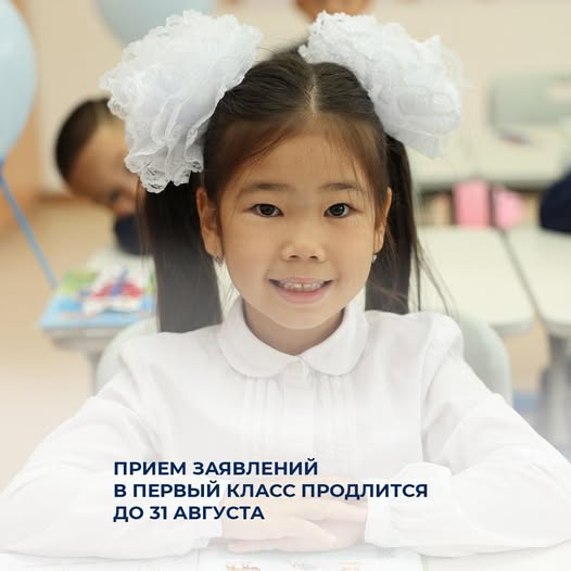 Прием заявлений в первый класс продлится до 31 августа