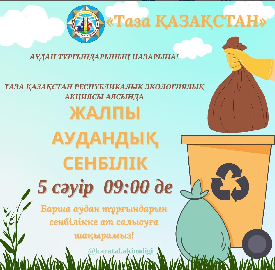 🔻 Құрметті Қаратал ауданының тұрғындары!