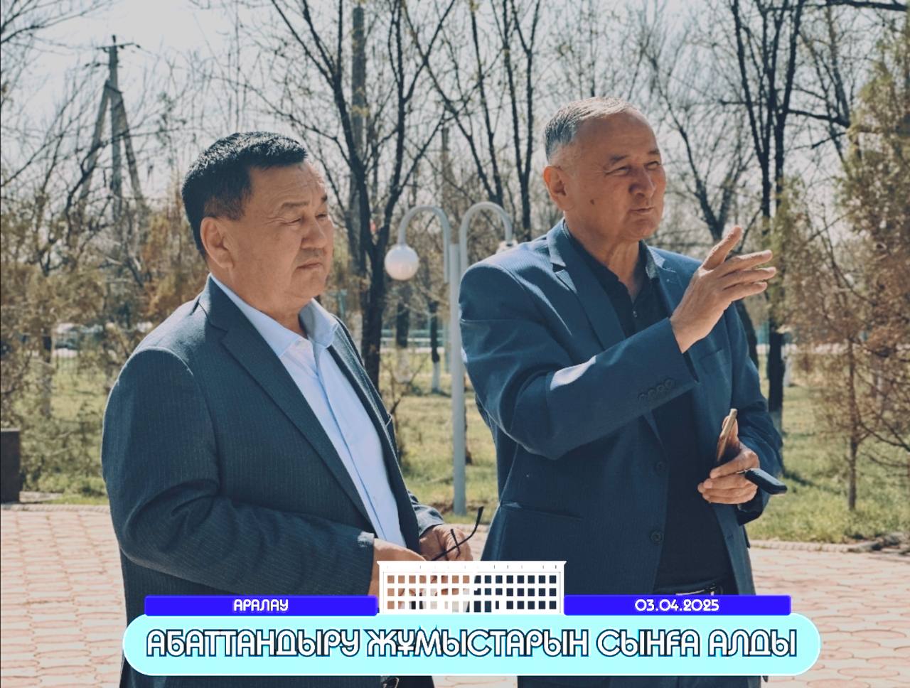 Жауаптылардың жұмысын сынға алды
