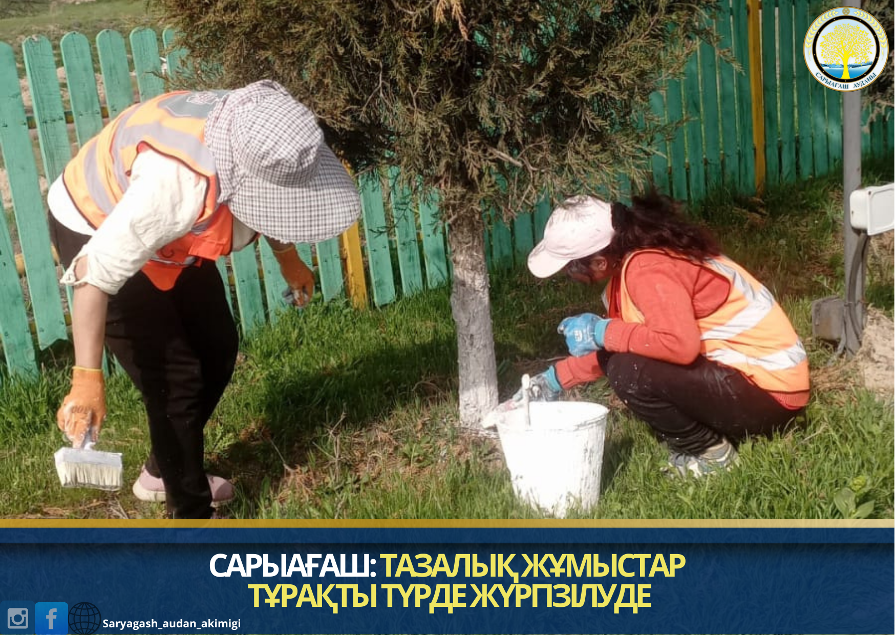 САРЫАҒАШ: ТАЗАЛЫҚ ЖҰМЫСТАРЫ ТҰРАҚТЫ ТҮРДЕ ЖҮРГІЗІЛУДЕ