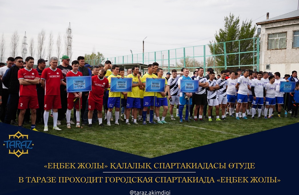 «Еңбек жолы» қалалық спартакиадасы өтуде